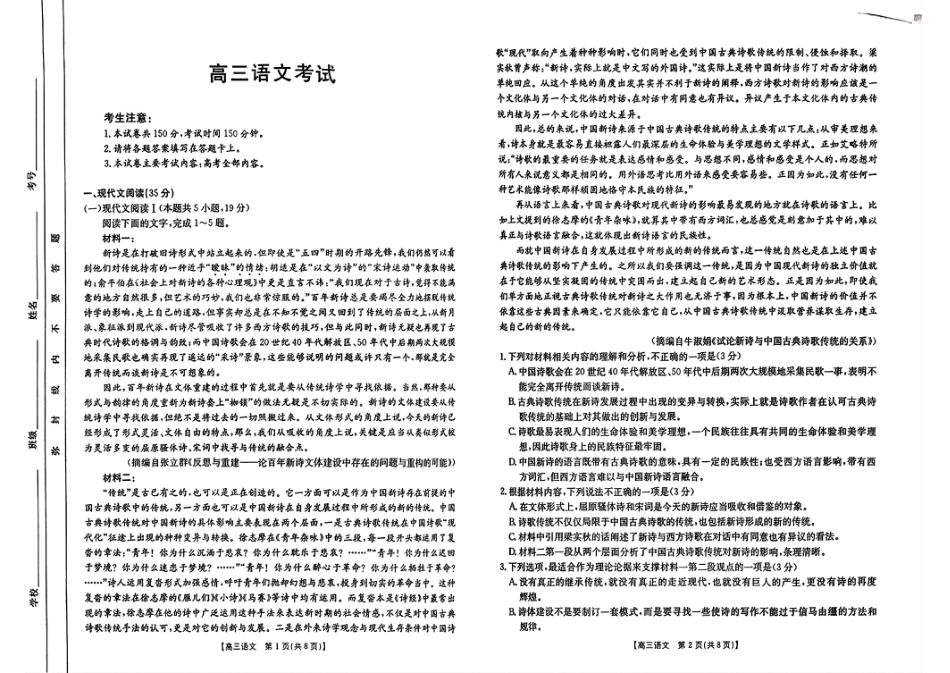 四川2024-2025学年高三上学期9月开学考试（25-07C）语文试卷.pdf_第1页