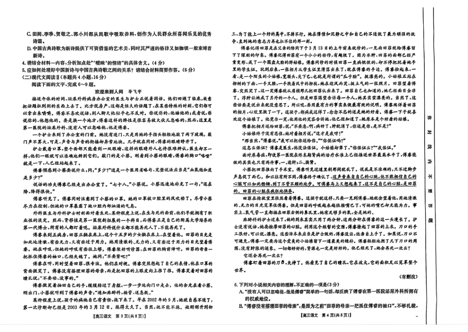 四川2024-2025学年高三上学期9月开学考试（25-07C）语文试卷.pdf_第2页