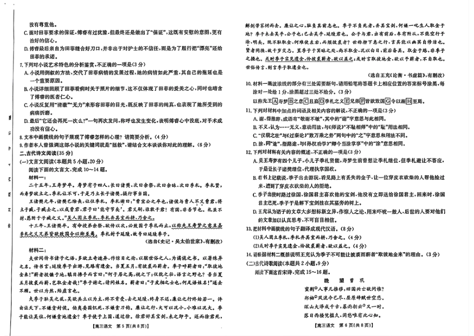 四川2024-2025学年高三上学期9月开学考试（25-07C）语文试卷.pdf_第3页