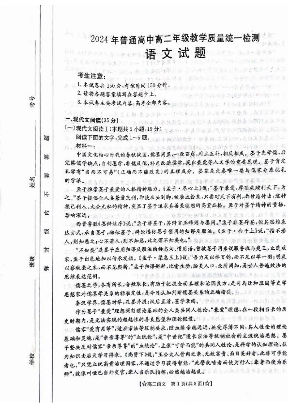 甘肃省普通高中2023-2024学年高二下学期期末教学质量统一检测+语文.pdf_第1页