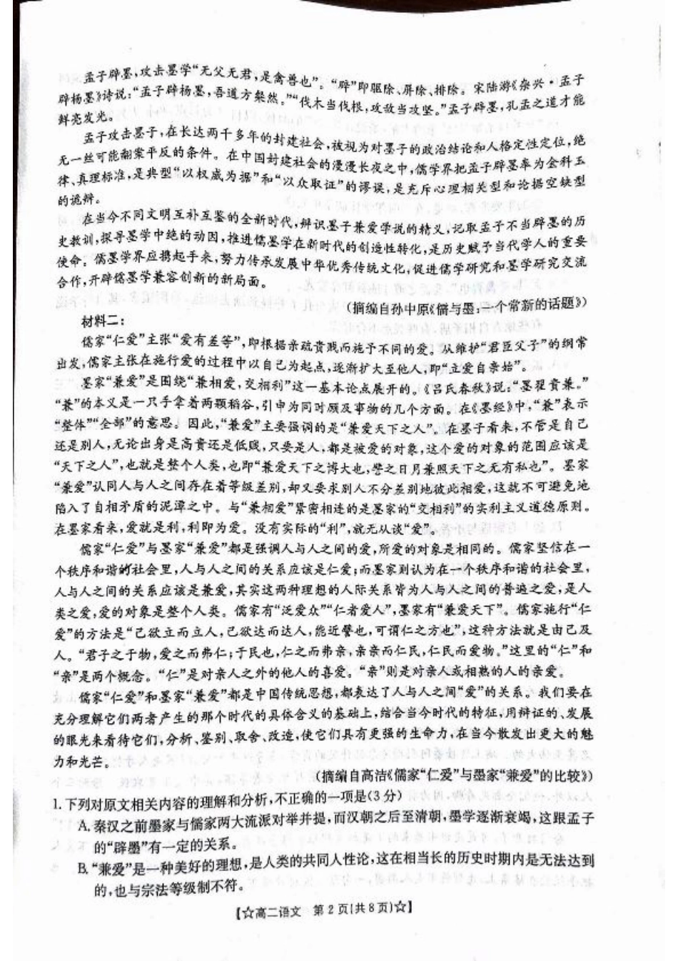 甘肃省普通高中2023-2024学年高二下学期期末教学质量统一检测+语文.pdf_第2页