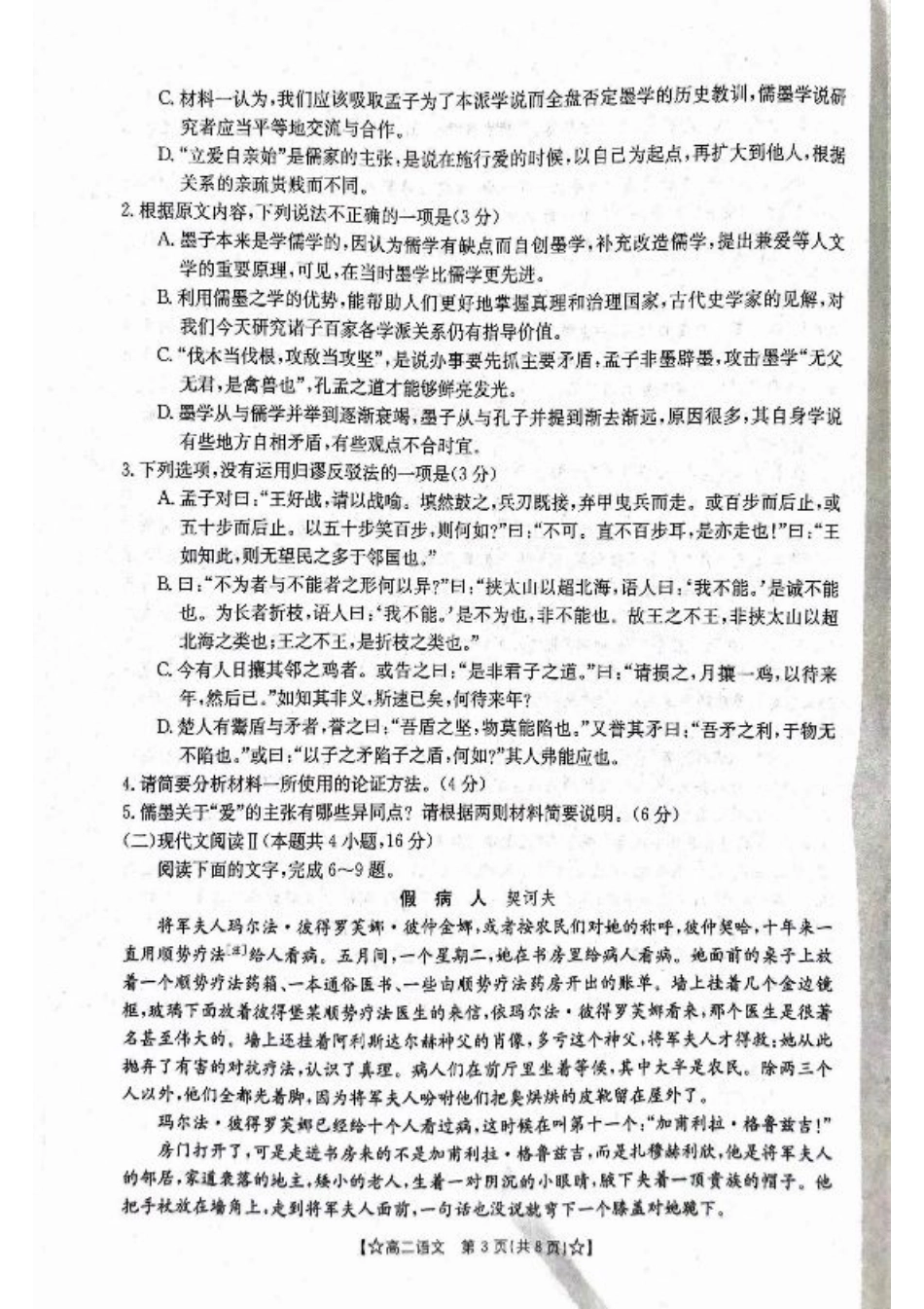 甘肃省普通高中2023-2024学年高二下学期期末教学质量统一检测+语文.pdf_第3页