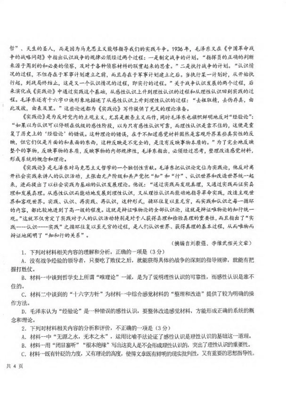 黑龙江省龙东联盟2024-2025学年高三上学期10月月考语文试题.pdf_第2页