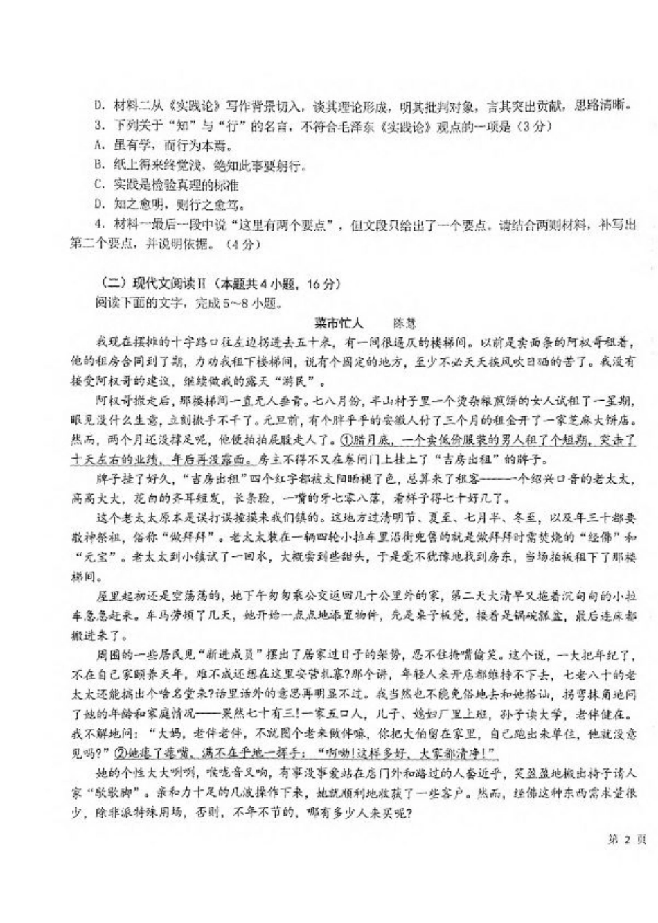黑龙江省龙东联盟2024-2025学年高三上学期10月月考语文试题.pdf_第3页