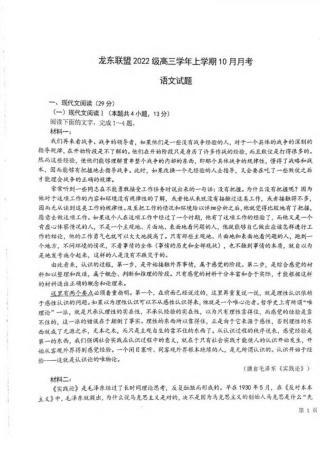 黑龙江省龙东联盟2024-2025学年高三上学期10月月考语文试题.pdf