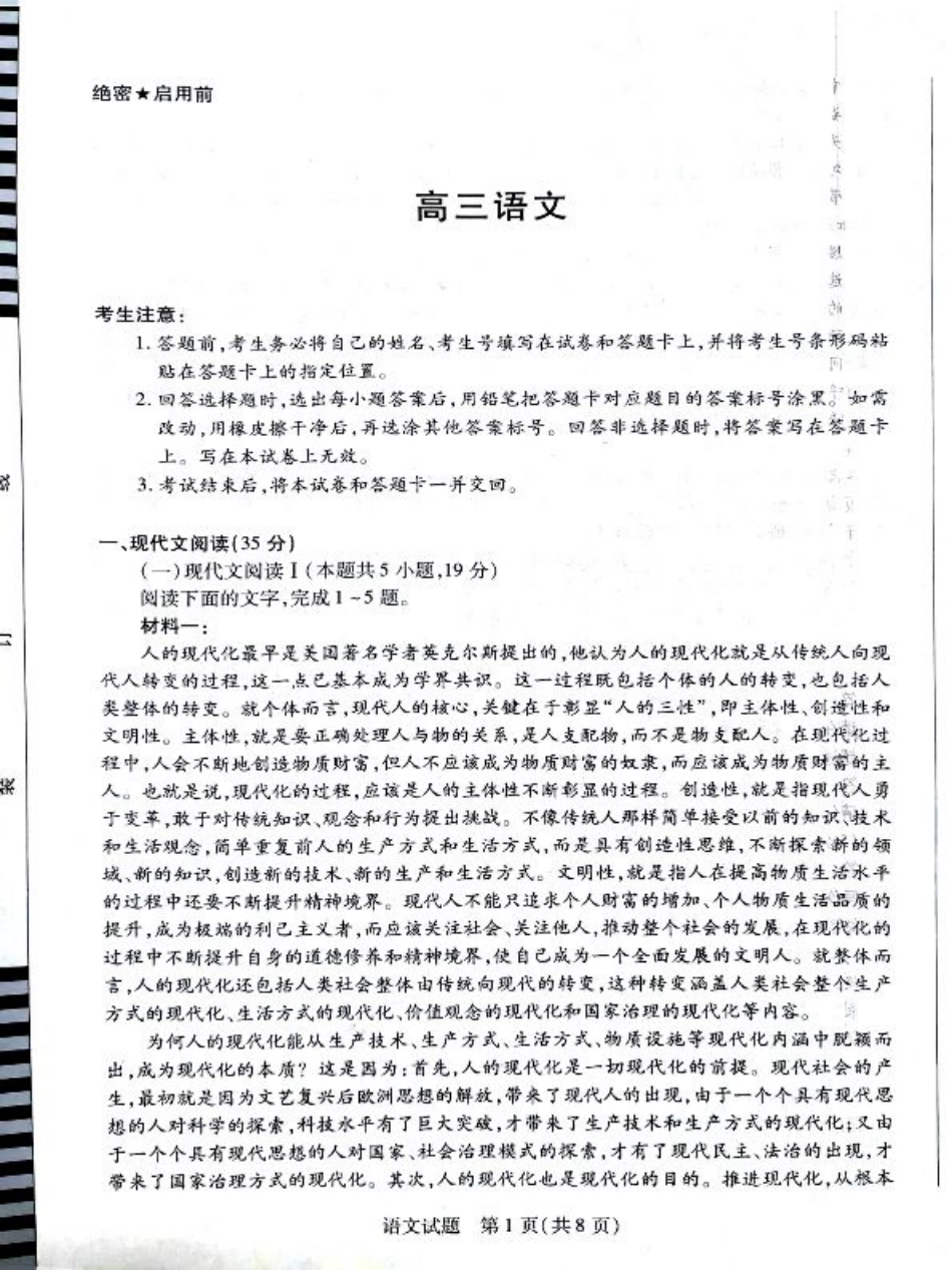 湖南省大联考暨郴州市教学质量检测（郴州二检怀化统考）语文 PDF版含解析.pdf_第1页