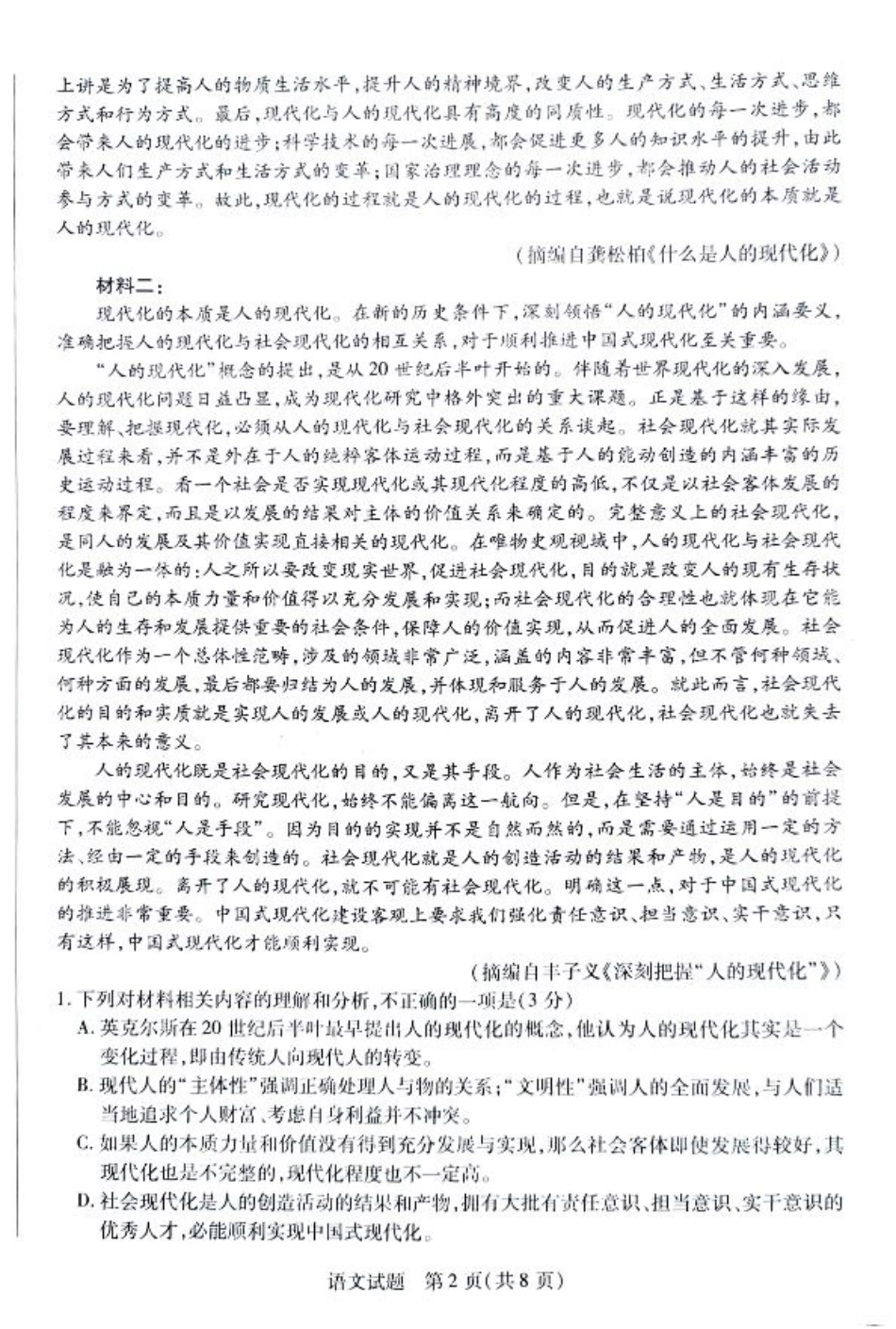 湖南省大联考暨郴州市教学质量检测（郴州二检怀化统考）语文 PDF版含解析.pdf_第2页
