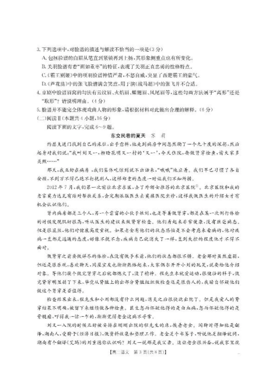 内蒙古名校2026届高三上学期8月开学教学质量检测试题 语文 含答案.pdf_第3页