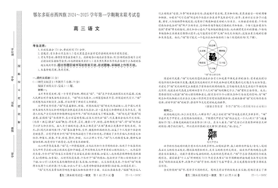 内蒙古鄂尔多斯市西四旗2025届高三上学期期末联考试题 语文 PDF版含解析.pdf_第1页