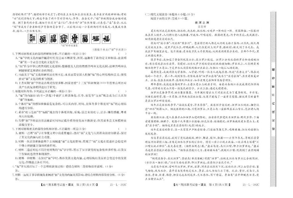 内蒙古鄂尔多斯市西四旗2025届高三上学期期末联考试题 语文 PDF版含解析.pdf_第2页