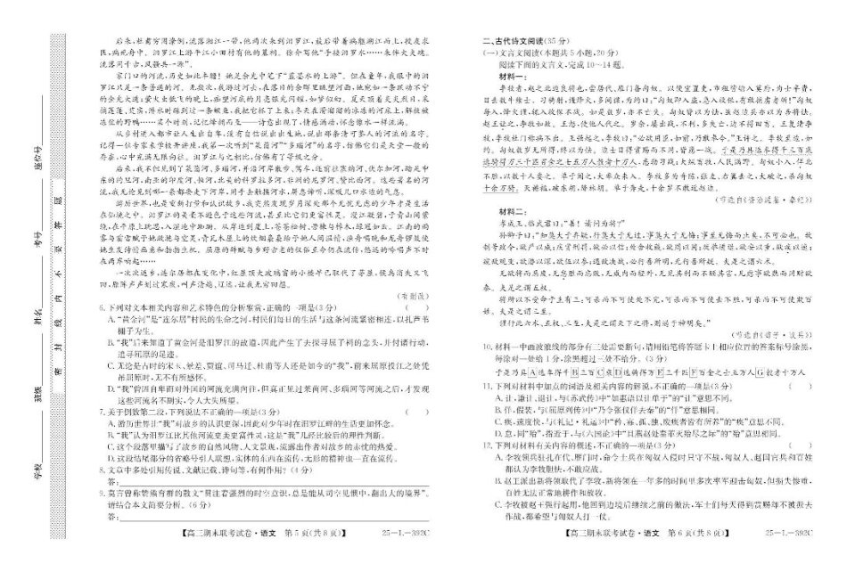 内蒙古鄂尔多斯市西四旗2025届高三上学期期末联考试题 语文 PDF版含解析.pdf_第3页