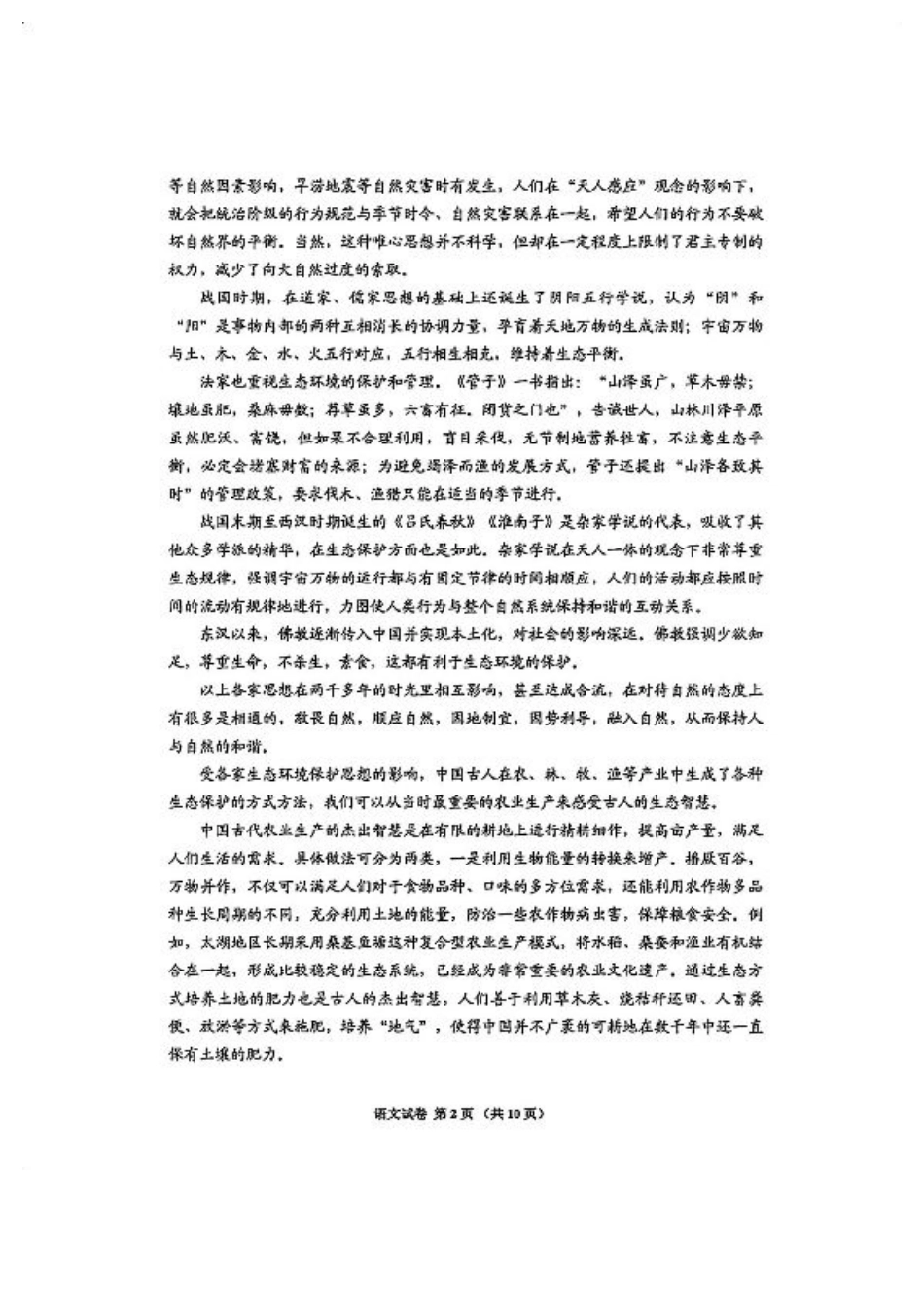 贵州省毕节市2025届高三年级高考第二次适应性考试语文+答案.pdf_第2页