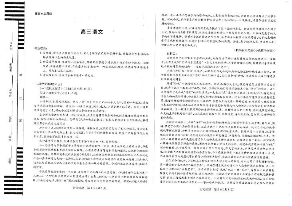 湖南省大联考2024-2025学年高三下学期2月联考语文试题+答案.pdf_第1页