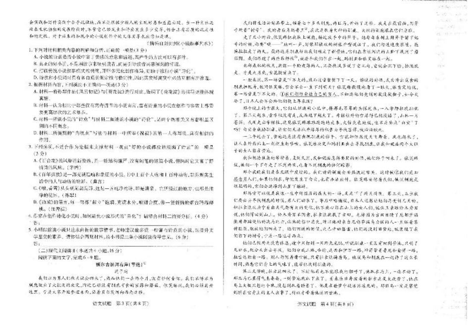 湖南省大联考2024-2025学年高三下学期2月联考语文试题+答案.pdf_第2页