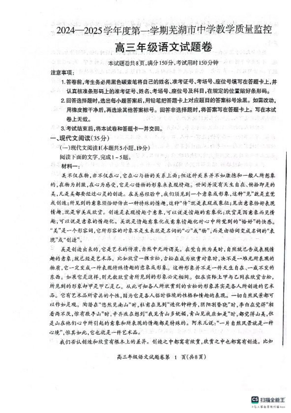 安徽省芜湖市2025届高三上学期1月期末考试语文+答案.pdf_第1页
