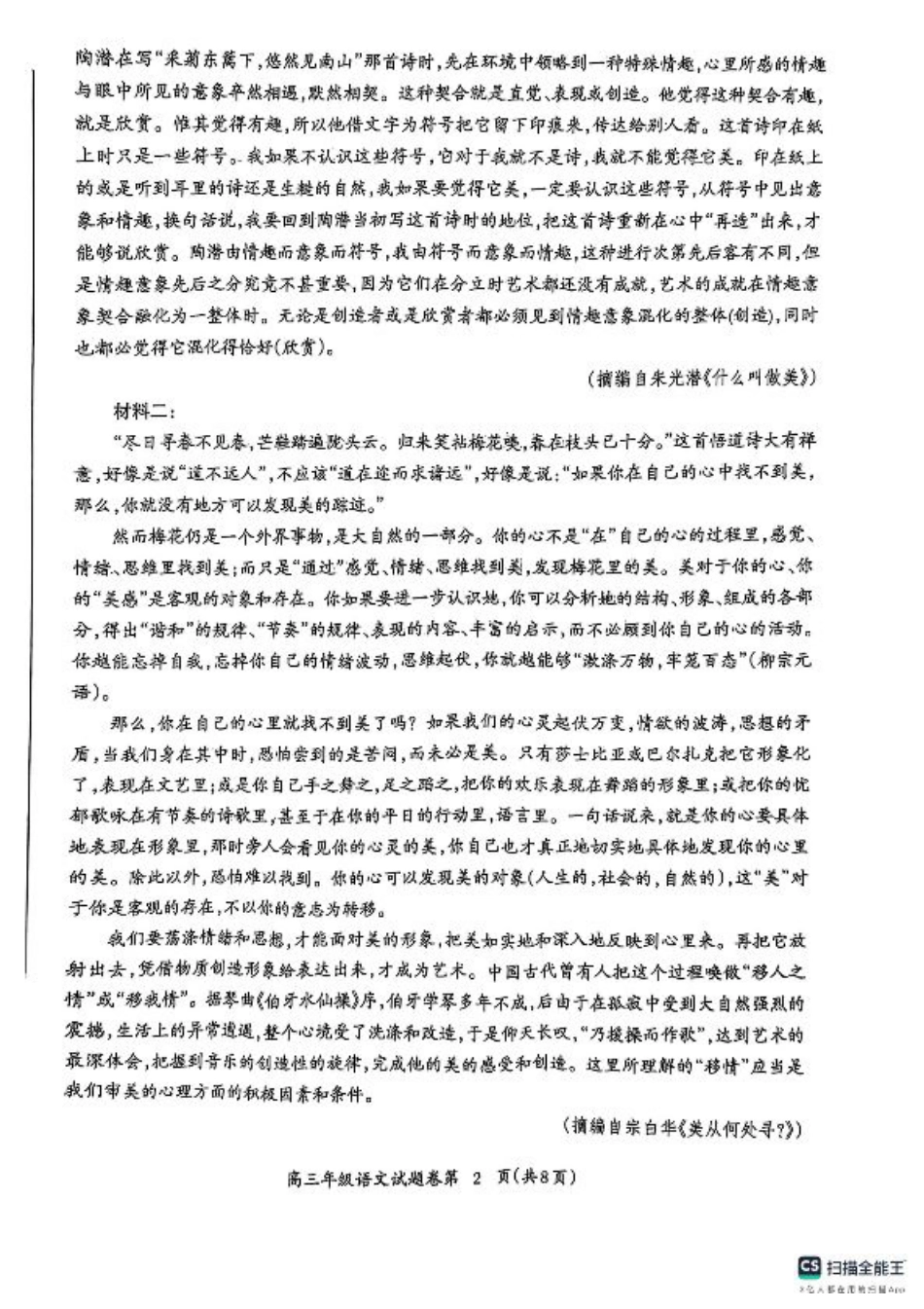 安徽省芜湖市2025届高三上学期1月期末考试语文+答案.pdf_第2页