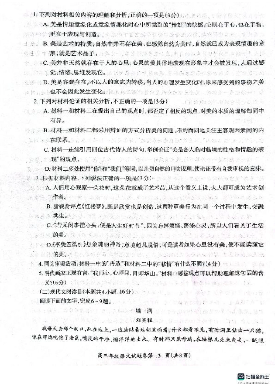 安徽省芜湖市2025届高三上学期1月期末考试语文+答案.pdf_第3页