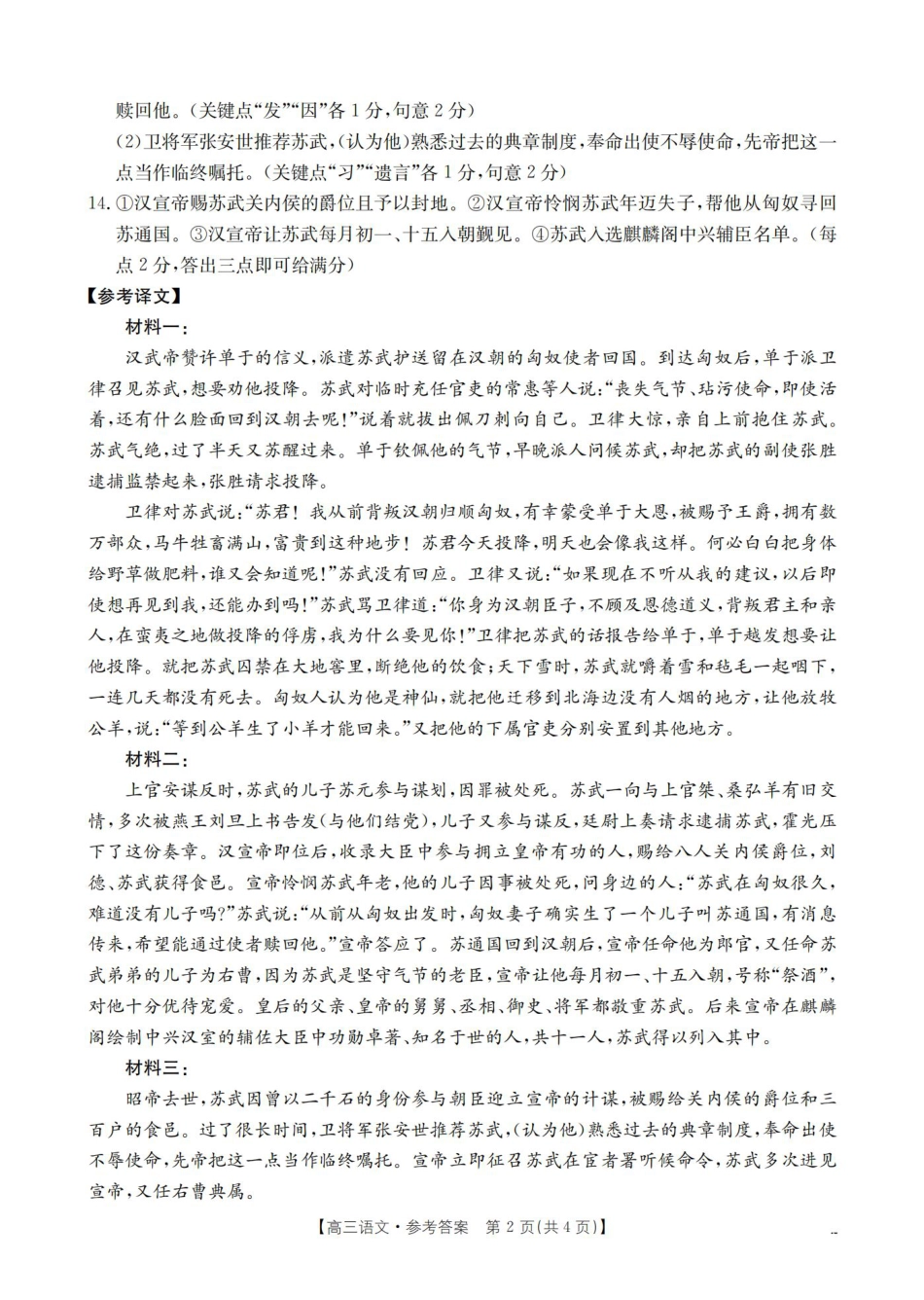 内蒙古2026届高三名校9月教学质量检测试卷（26-32C）语文答案.pdf_第2页