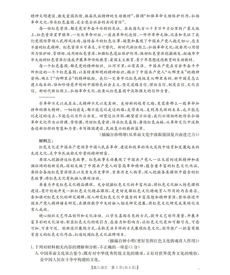 内蒙古2026届高三名校9月教学质量检测试卷（26-32C）语文.pdf_第2页