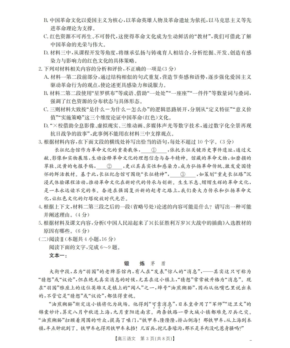 内蒙古2026届高三名校9月教学质量检测试卷（26-32C）语文.pdf_第3页