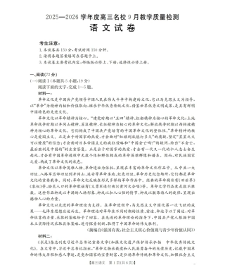 内蒙古2026届高三名校9月教学质量检测试卷（26-32C）语文.pdf