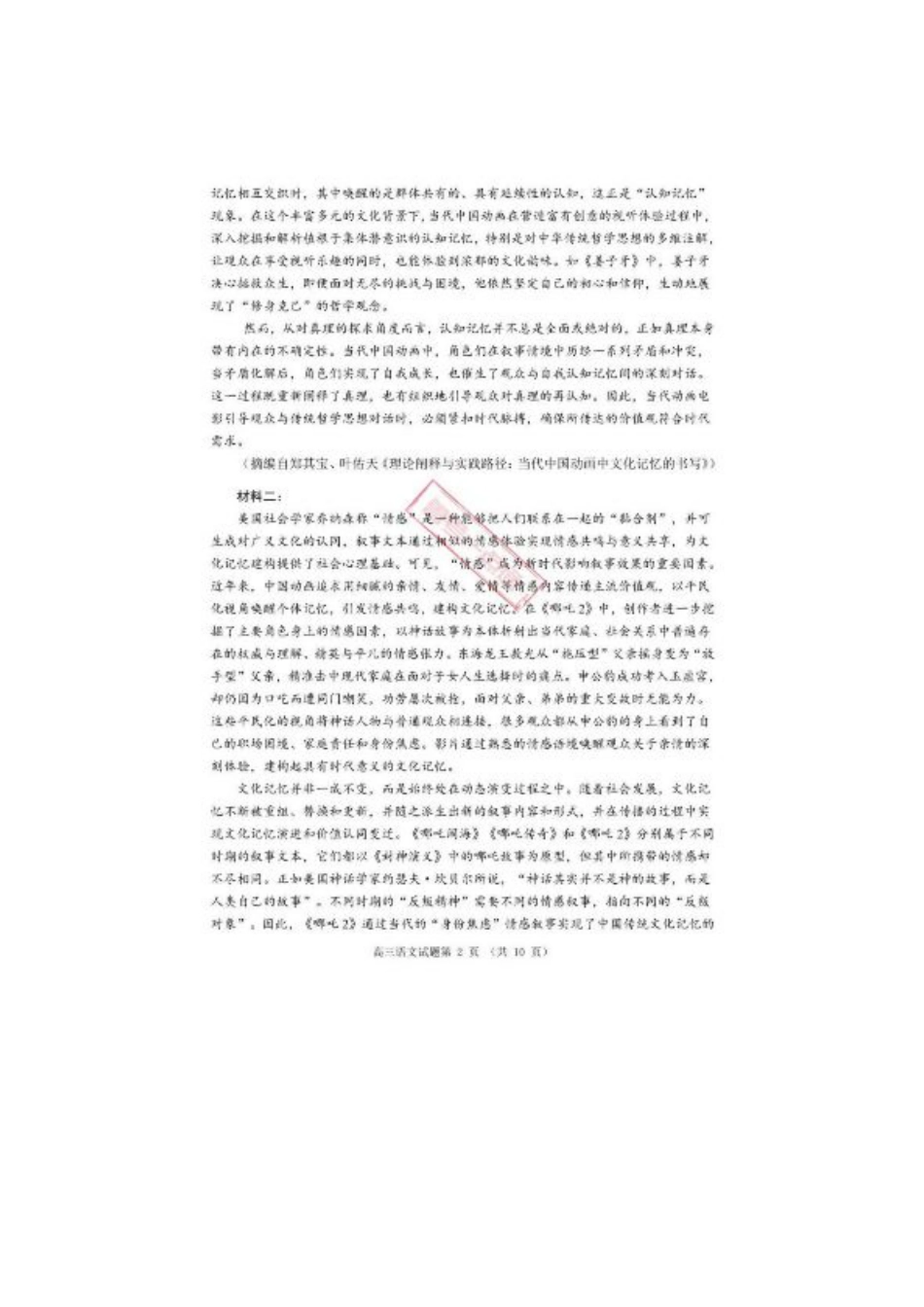 2025山东省日照市4月高三校际联合考试（日照二模)（全科）_语文试题及答案.pdf_第2页