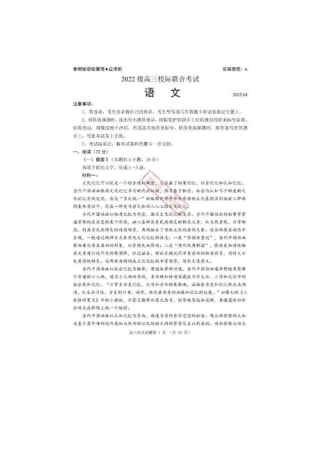 2025山东省日照市4月高三校际联合考试（日照二模)（全科）_语文试题及答案.pdf