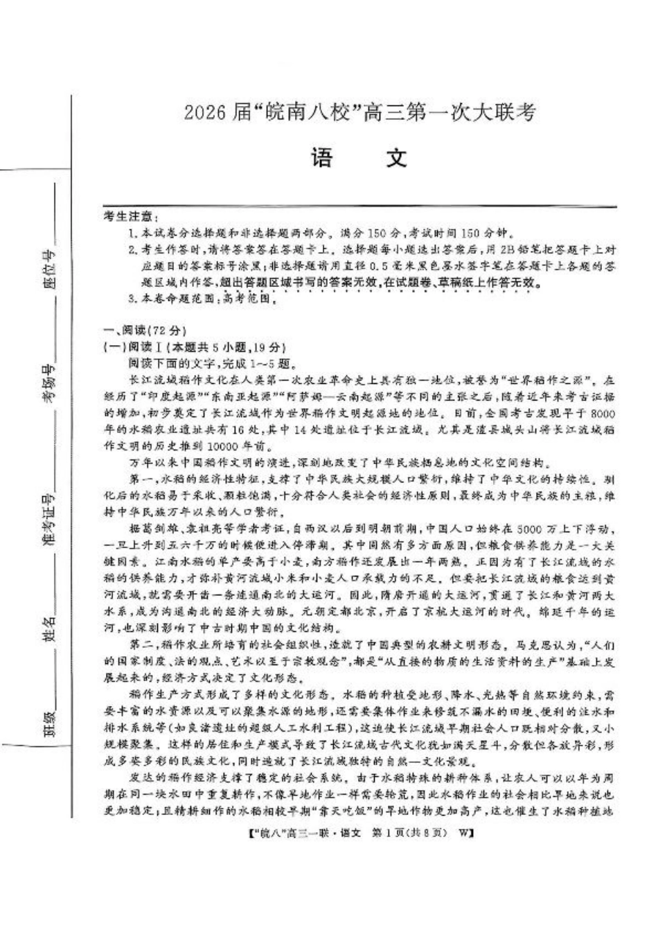 安徽省皖南八校2026届高三上学期第一次大联考语文试卷（含答案）.pdf_第1页