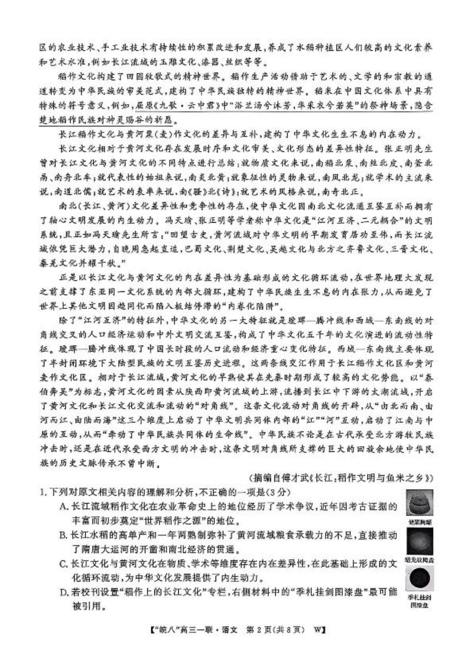 安徽省皖南八校2026届高三上学期第一次大联考语文试卷（含答案）.pdf_第2页