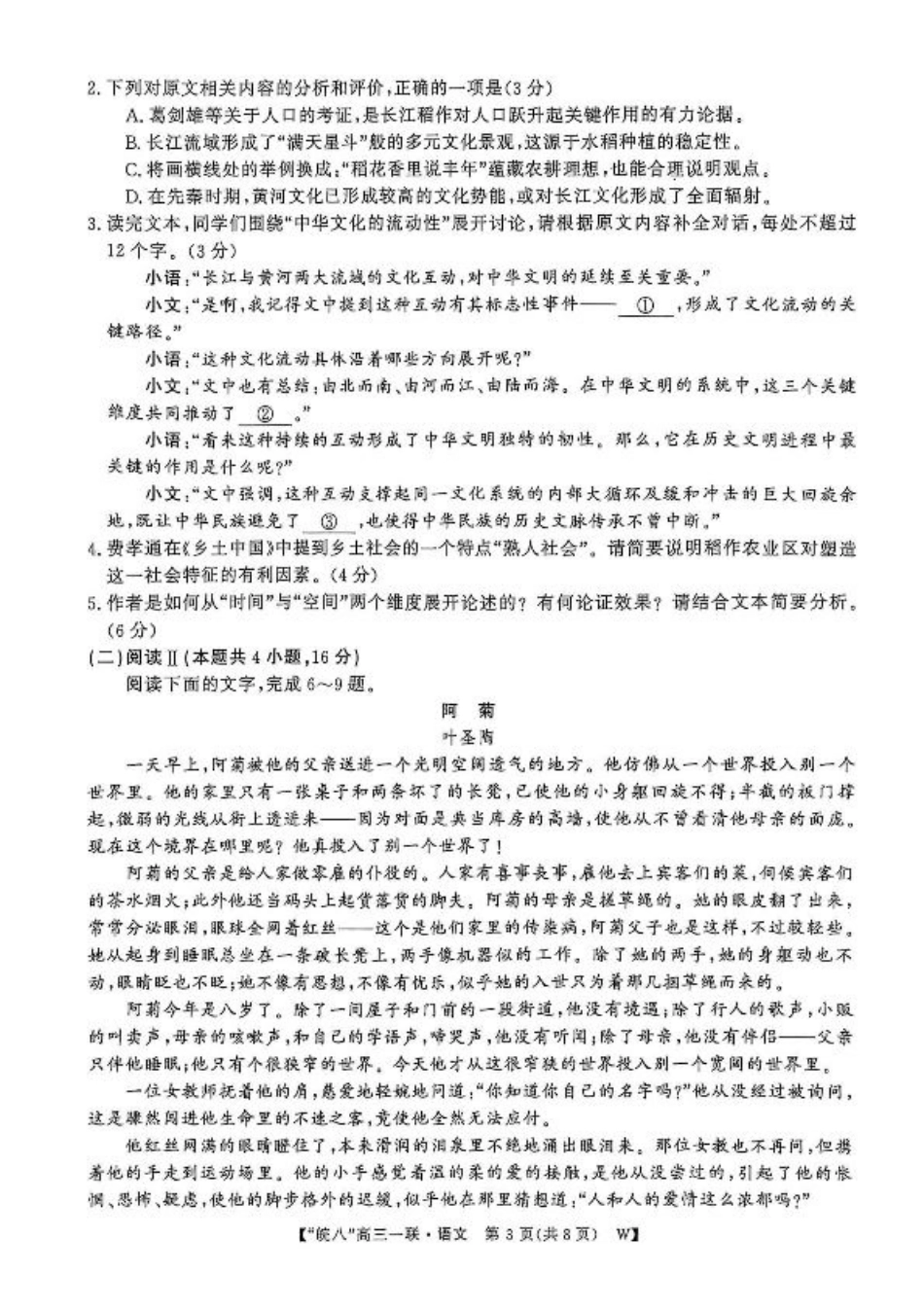 安徽省皖南八校2026届高三上学期第一次大联考语文试卷（含答案）.pdf_第3页