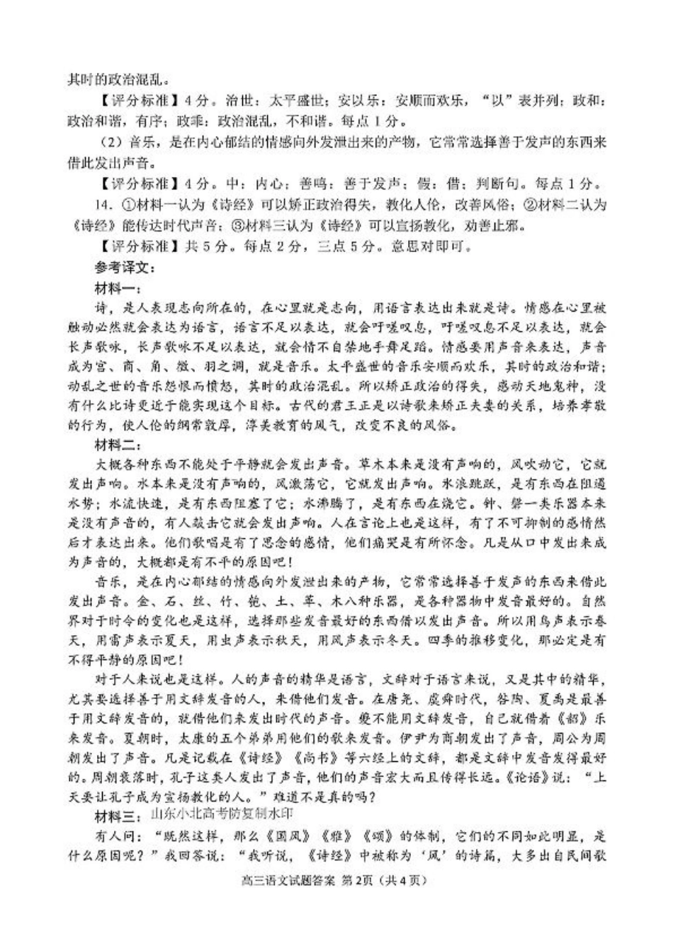 2025山东省日照市4月高三校际联合考试（日照二模)（全科）_语文答案.pdf_第2页