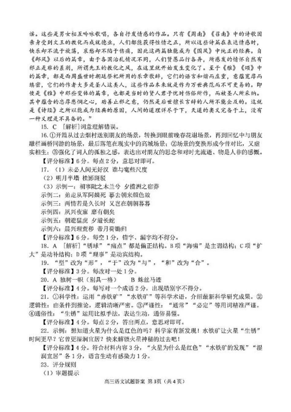 2025山东省日照市4月高三校际联合考试（日照二模)（全科）_语文答案.pdf_第3页