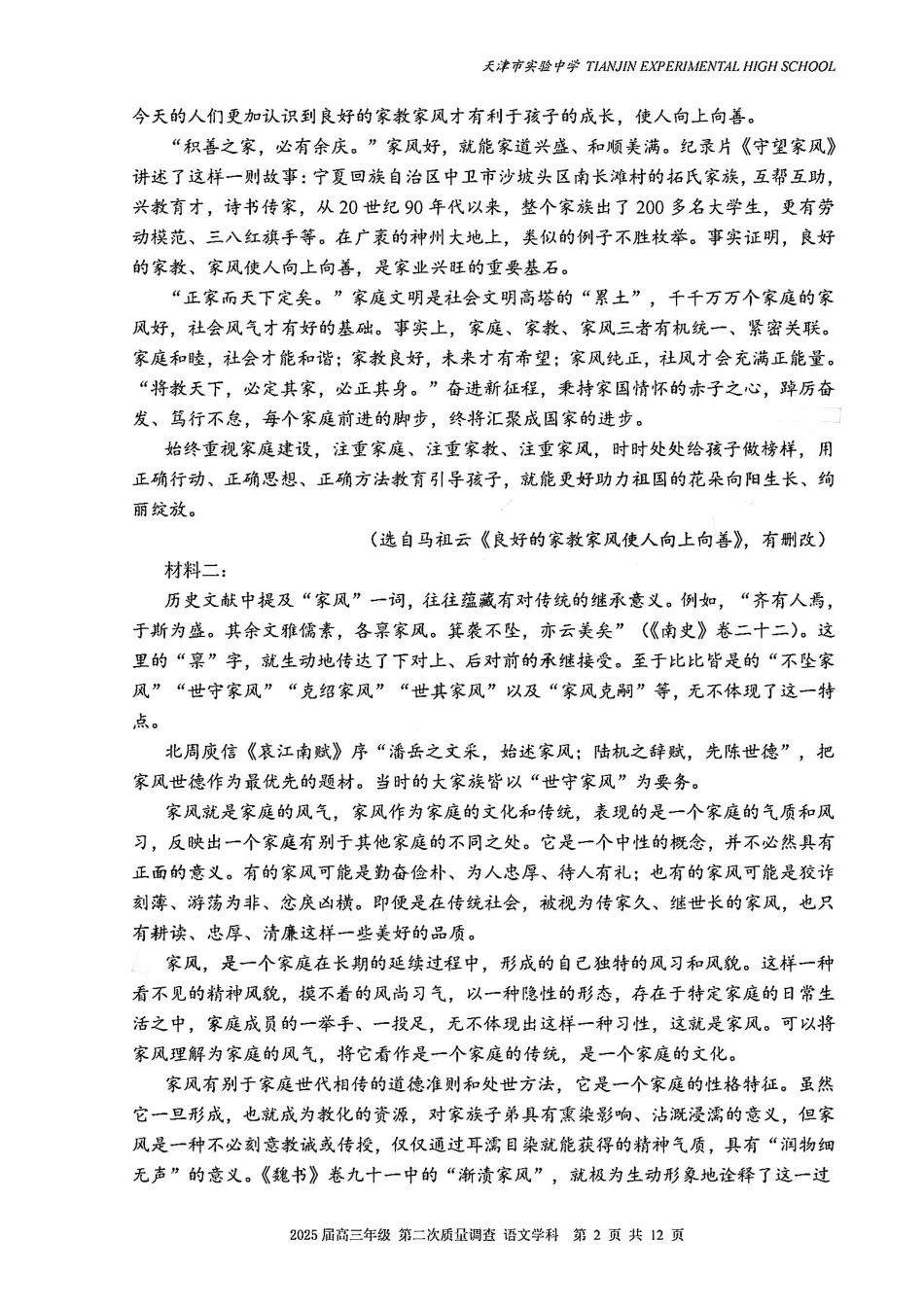 天津市实验中学2024-205学年高三上学期第二次月考试题 语文 PDF版含解析.pdf_第2页
