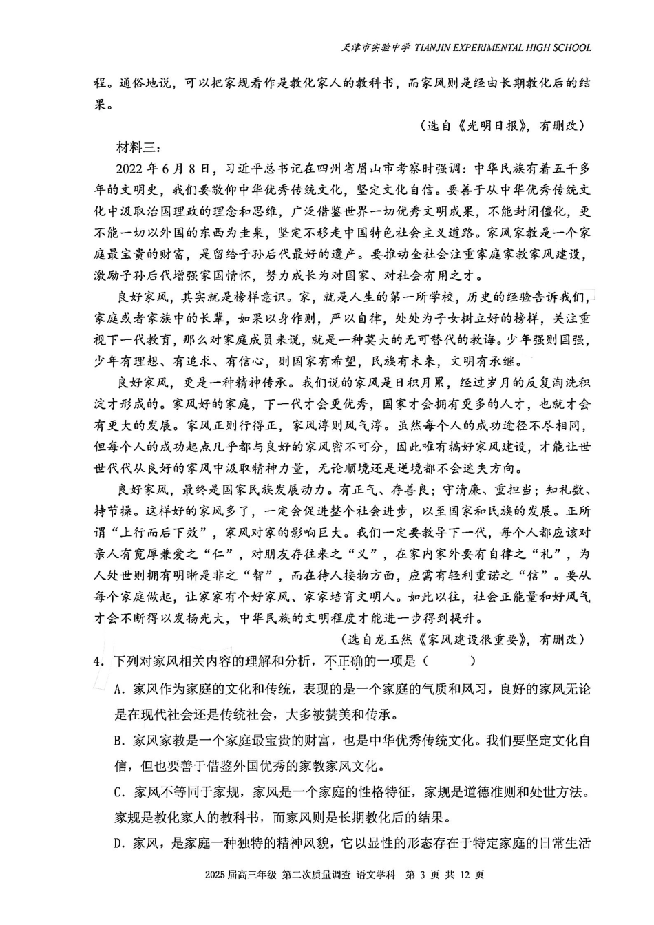 天津市实验中学2024-205学年高三上学期第二次月考试题 语文 PDF版含解析.pdf_第3页