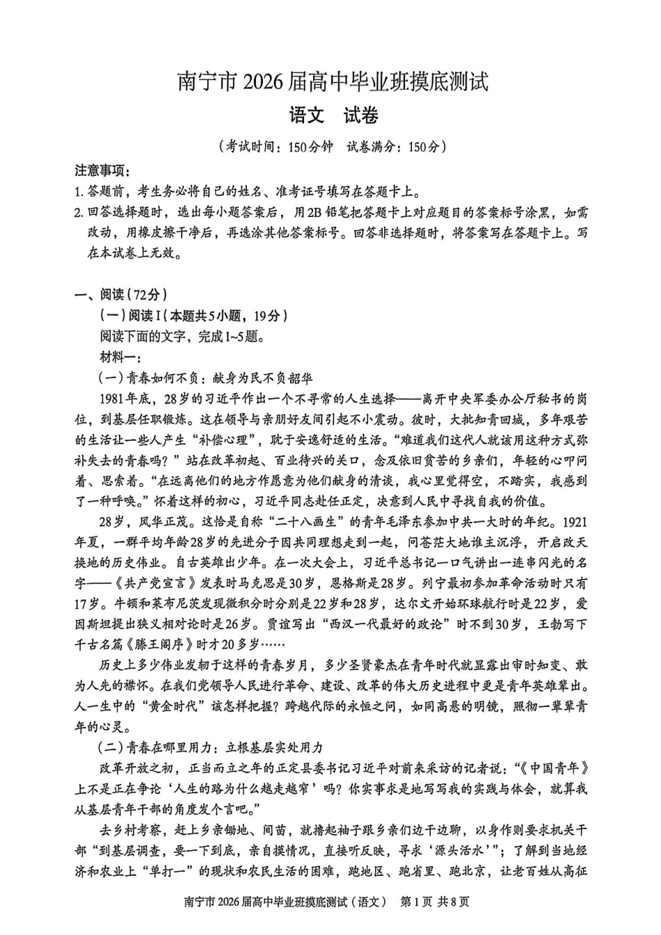 南宁2026届高三10月摸底考语文试卷.pdf_第1页