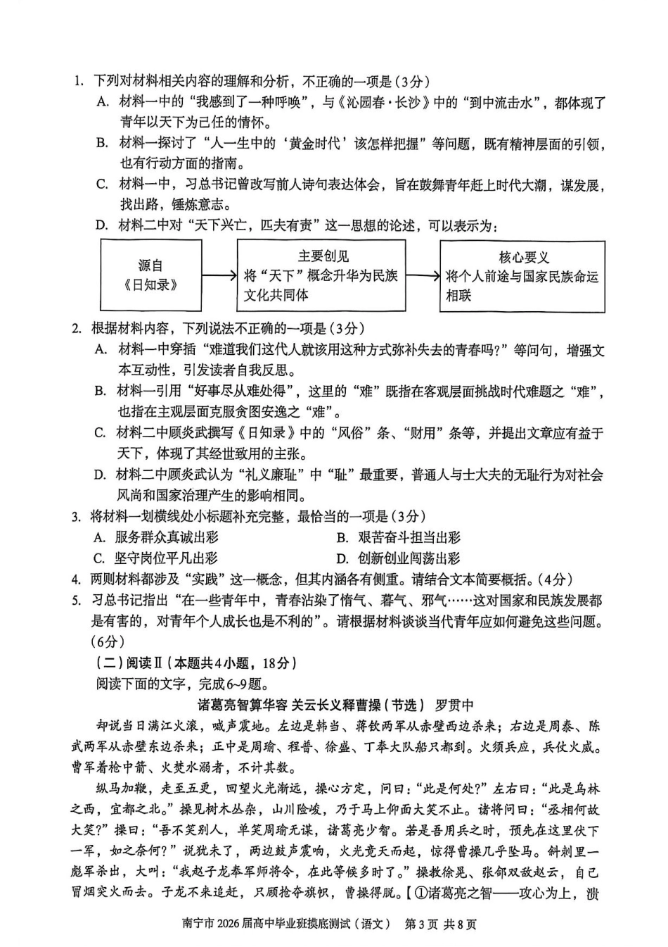 南宁2026届高三10月摸底考语文试卷.pdf_第3页