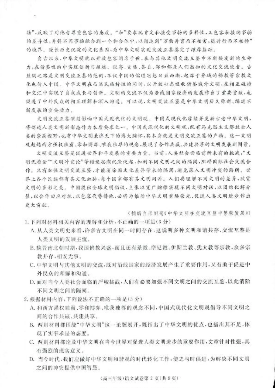 江西省赣州市十八县(市、区)二十四校11月期中联考语文试题_高三语文11月联考.pdf_第2页
