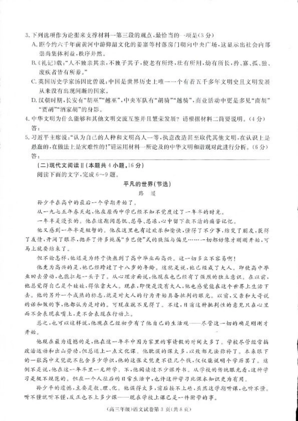 江西省赣州市十八县(市、区)二十四校11月期中联考语文试题_高三语文11月联考.pdf_第3页