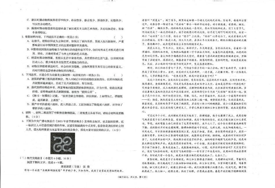 2025年天水市高三4校大联考语文.pdf_第2页