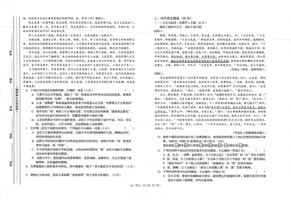 2025年天水市高三4校大联考语文.pdf_第3页