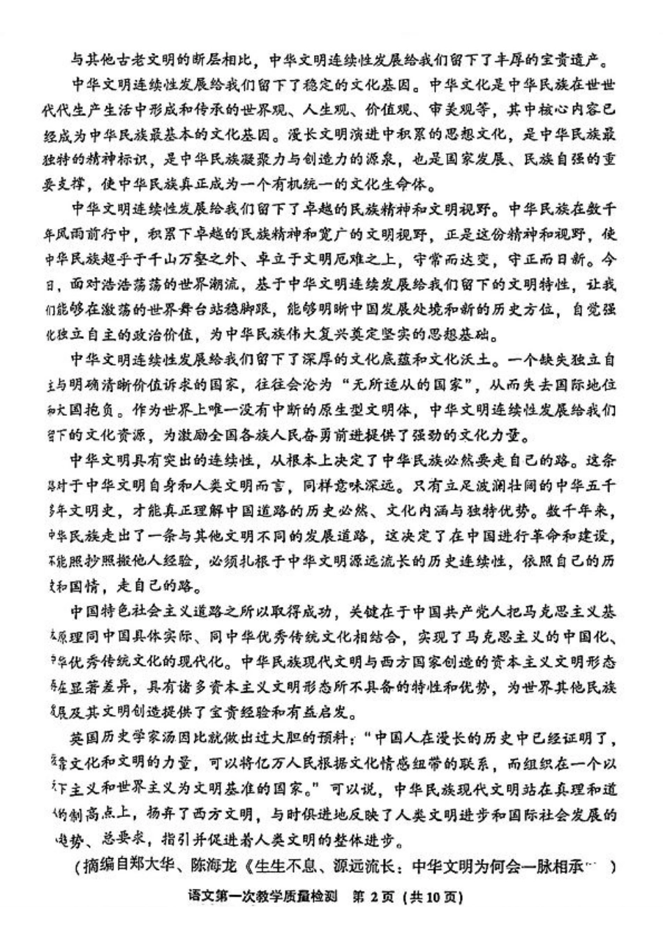 2025届福建省漳州市高中毕业班第一次质量检测（一模）语文试题+答案.pdf_第2页