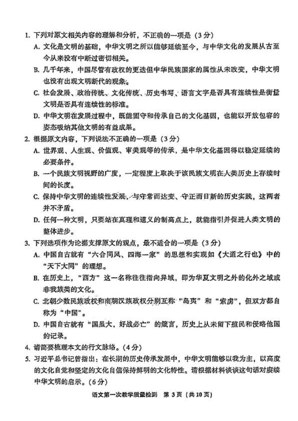 2025届福建省漳州市高中毕业班第一次质量检测（一模）语文试题+答案.pdf_第3页