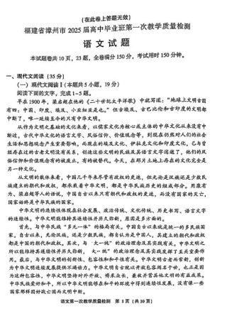 2025届福建省漳州市高中毕业班第一次质量检测（一模）语文试题+答案.pdf
