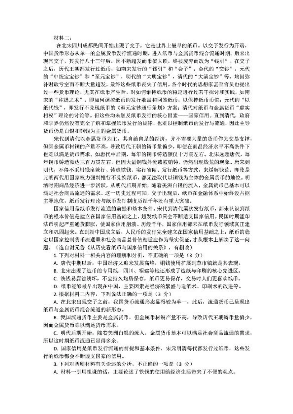 江西省赣州市2025年高三年级3月摸底考试语文+答案.pdf_第2页