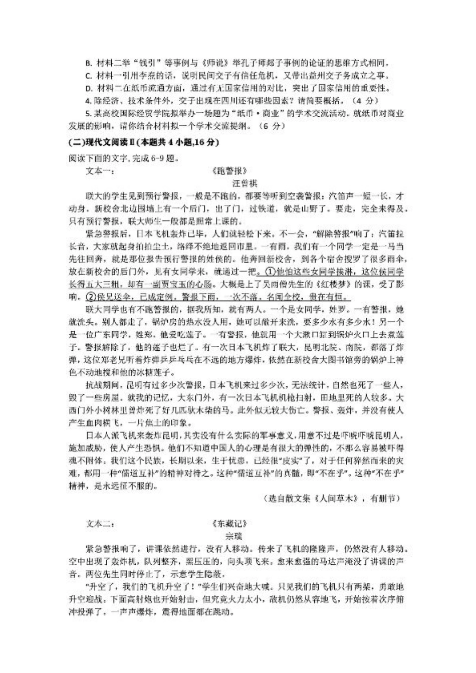 江西省赣州市2025年高三年级3月摸底考试语文+答案.pdf_第3页
