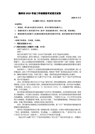 江西省赣州市2025年高三年级3月摸底考试语文+答案.pdf