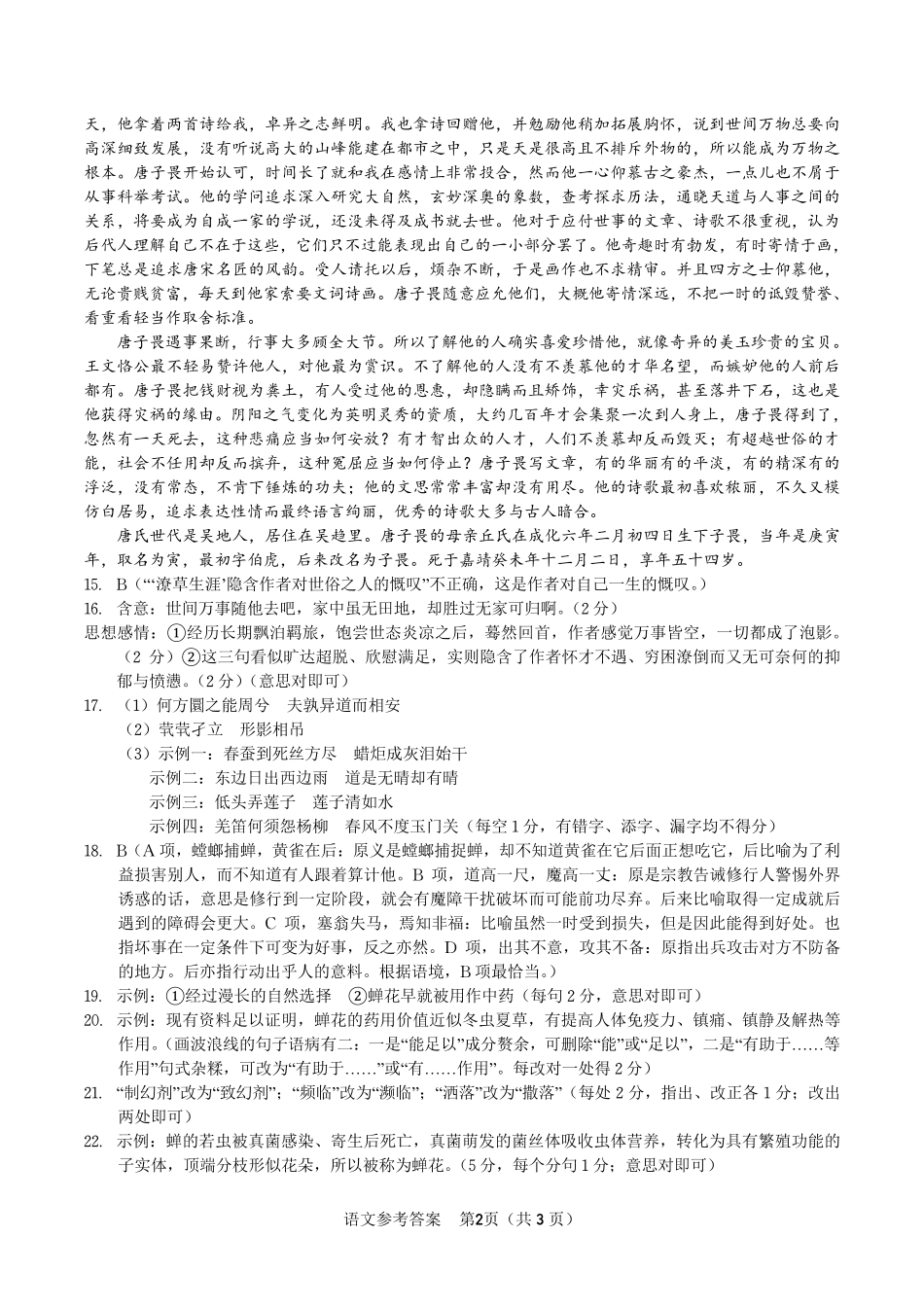 安徽省皖江名校联盟2025年7月高二期末联考（全科）_语文试题卷 -高二下7月期末联考答案                            .pdf_第2页
