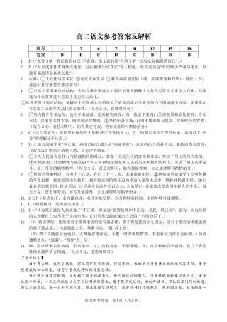 安徽省皖江名校联盟2025年7月高二期末联考（全科）_语文试题卷 -高二下7月期末联考答案                            .pdf