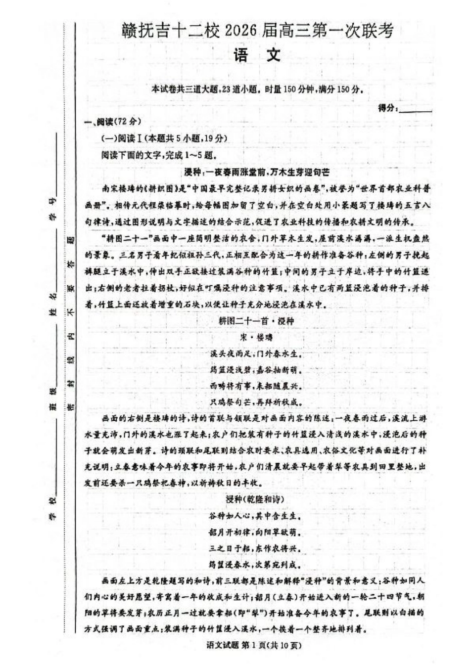 江西省赣抚吉十二校2026届高三上学期第一次联考语文试卷（含答案）.pdf_第1页
