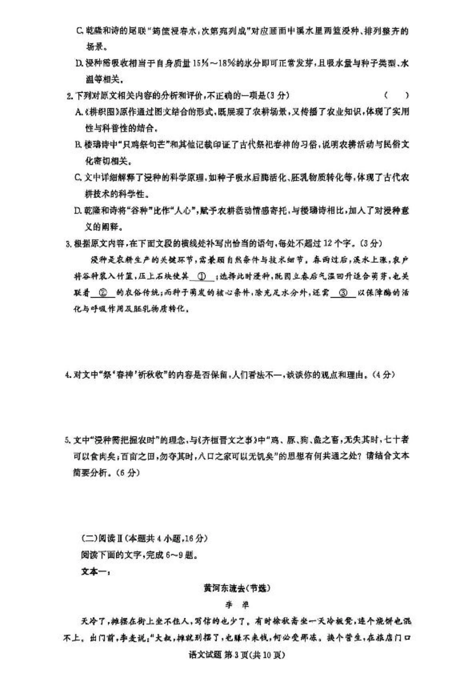 江西省赣抚吉十二校2026届高三上学期第一次联考语文试卷（含答案）.pdf_第3页